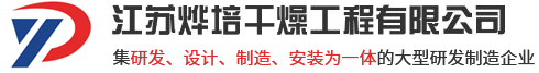 双锥回转真空干燥机_圆盘污泥浆叶干燥机-双轴螺旋输送机-江苏烨培干燥工程有限公司-[官方网站]