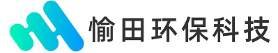 YTAN愉田净水设备-广东愉田环保科技有限公司