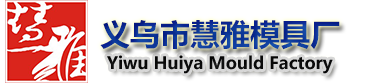 烫金版|电雕版|浮雕版|压纹板制作工艺—义乌市慧雅烫金版制作加工厂