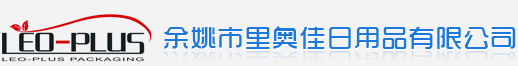 首页-余姚市里奥佳日用品有限公司