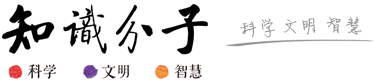 知识分子-致力于关注科学、人文、思想