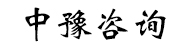 河南工程监理-公共建筑监理-高速公路监理-工程检测服务-中豫建设工程咨询有限公司