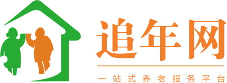 追年网--养老院查询、养老周边服务平台