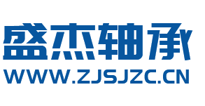 浙江丽水盛杰轴承制造有限公司,光轴,方导轨,方导轨滑块,滚珠丝杆,直线导轨,官方网站