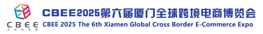 浙江义乌中康会展有限公司 CBEE 2025第六届厦门全球跨境电商博览会（官方网站）