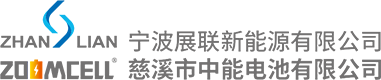 慈溪市中能电池有限公司_慈溪市中能电池有限公司