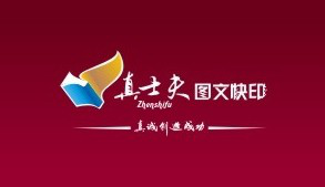 宁波真士夫图文设计有限公司-宁波图文,宁波图文快印