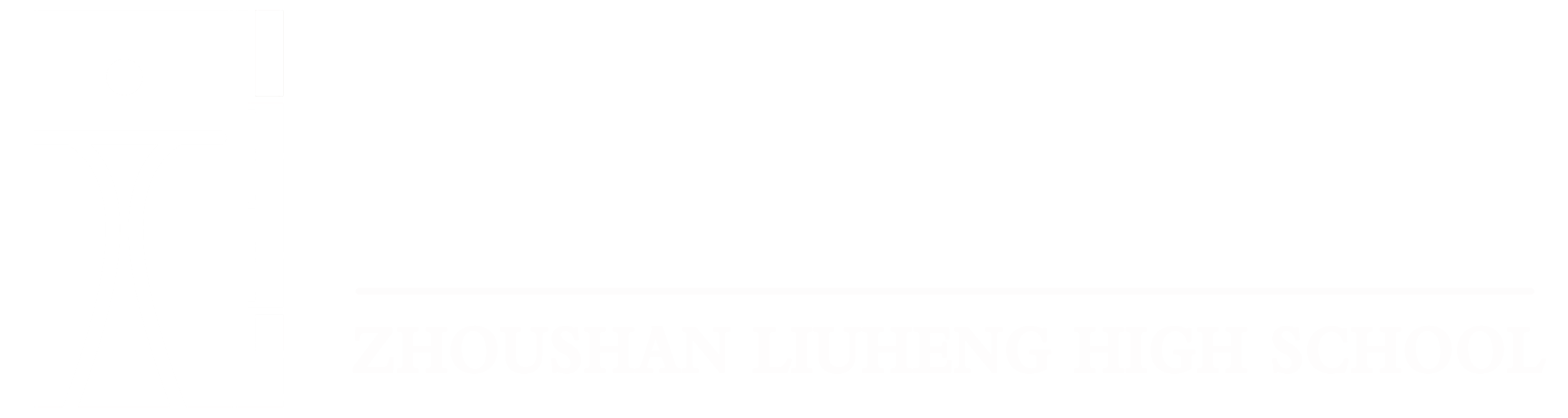 舟山市六横中学