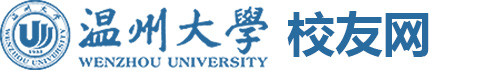 温州大学校友网