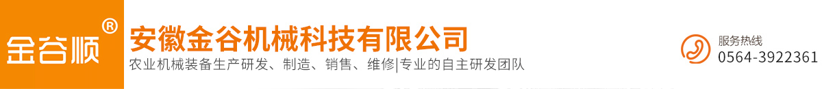 安徽金谷机械科技有限公司